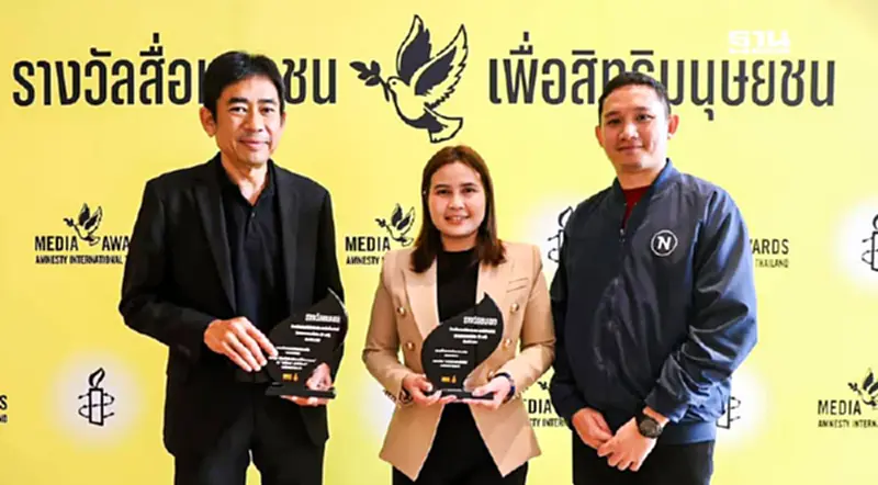 “เนชั่นทีวี” คว้า 2 รางวัล “แอมเนสตี้” เวทีสื่อเพื่อสิทธิมนุษยชน “เนชั่นทีวี” คว้า 2 รางวัล “แอมเนสตี้” เวทีสื่อเพื่อสิทธิมนุษยชน