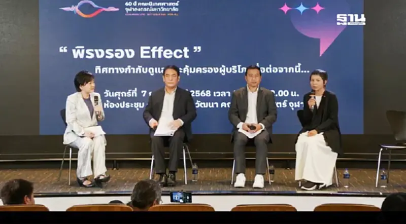 หวั่นคดี "พิรงรอง" ทำผู้บริโภคขาดการคุ้มครอง ติง กสทช.-รัฐอย่าลอยแพประชาชน หวั่นคดี "พิรงรอง" ทำผู้บริโภคขาดการคุ้มครอง ติง กสทช.-รัฐอย่าลอยแพประชาชน