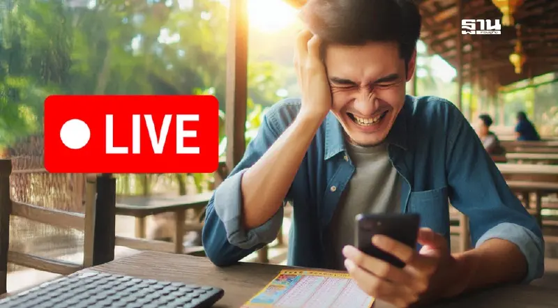 ถ่ายทอดสด LIVE ผลหวยออกวันอาทิตย์ที่ 16 กุมภาพันธ์ 2568