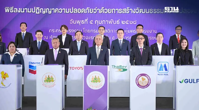 ไทยเบฟ ร่วมลงนาม ปฏิญญาความปลอดภัยว่าด้วยการสร้างวัฒนธรรมความปลอดภัย ไทยเบฟ ร่วมลงนาม ปฏิญญาความปลอดภัยว่าด้วยการสร้างวัฒนธรรมความปลอดภัย