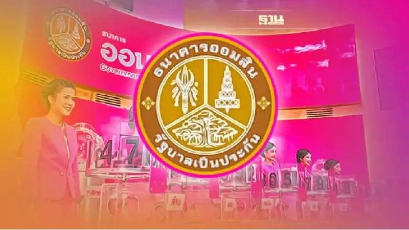 ถ่ายทอดสดผลการออกรางวัลสลากออมสิน วันที่ 1 มี.ค.68 ตรวจหวยออมสินที่นี่