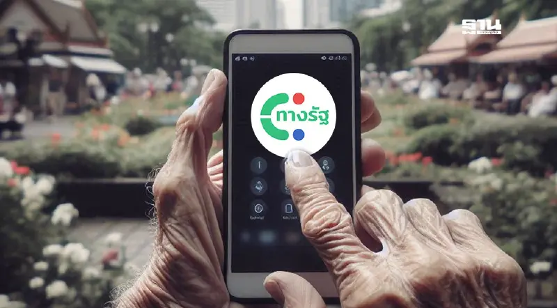 คู่มือใช้แอปทางรัฐ สำหรับลงทะเบียนบัตรสวัสดิการแห่งรัฐ