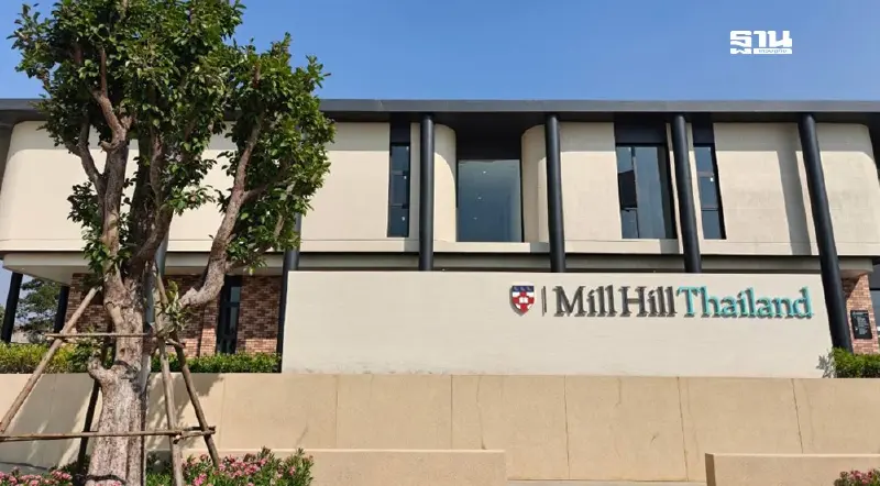 Mill Hill Thailand  จุดขาย ORN  โรงเรียนนานาชาติ นอกราชอาณาจักรอังกฤษแห่งแรก