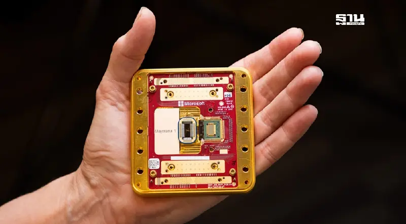 ไมโครซอฟท์ เปิดตัวชิป Majorana 1 ปูทางสู่ควอนตัมคอมพิวติ้งยุคใหม่ ไมโครซอฟท์ เปิดตัวชิป Majorana 1 ปูทางสู่ควอนตัมคอมพิวติ้งยุคใหม่