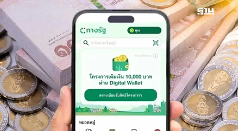 แจกเงินดิจิทัล 10,000 บาท เฟส 3 ล่าสุด ปรับเงื่อนไขใหม่ เน้นกระตุ้นศก. แจกเงินดิจิทัล 10,000 บาท เฟส 3 ล่าสุด ปรับเงื่อนไขใหม่ เน้นกระตุ้นศก.