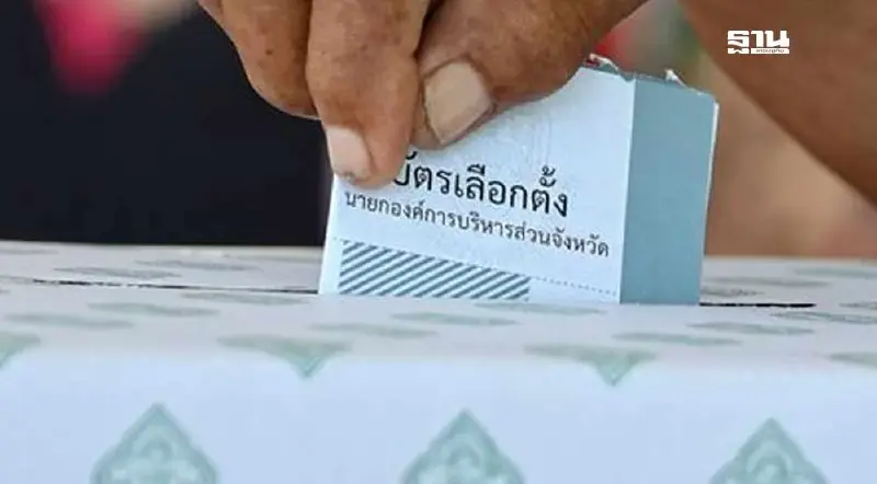 ผลเลือกตั้ง นายก อบจ.สมุทรสงคราม เช็คผลการนับคะแนนล่าสุด