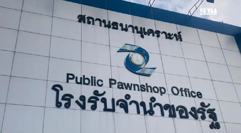 ครม.อนุมัติ โรงรับจำนำของรัฐกู้ 200 ล้าน คาดใช้บริการพุ่ง 1.1 ล้านคน ครม.อนุมัติ โรงรับจำนำของรัฐกู้ 200 ล้าน คาดใช้บริการพุ่ง 1.1 ล้านคน