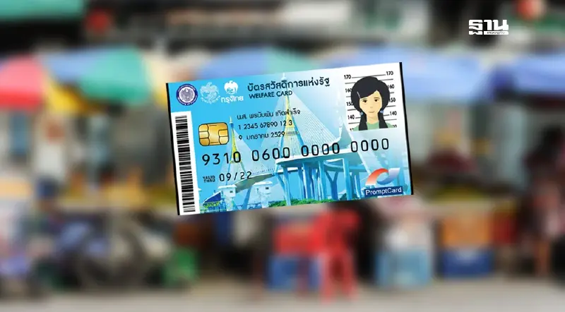 บัตรสวัสดิการแห่งรัฐ : กรมบัญชีกลาง อัพเดทการโอนเงิน เดือนก.พ.68