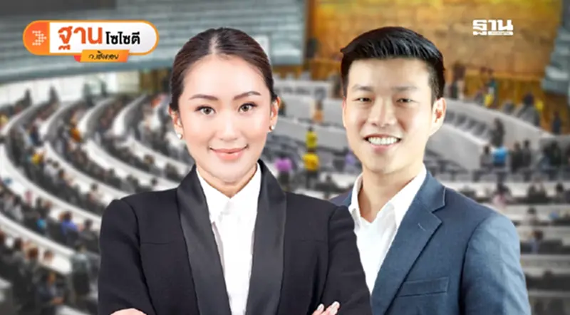 ซักฟอก-ศึกหนัก“รัฐบาลแพทองธาร” ซักฟอก-ศึกหนัก“รัฐบาลแพทองธาร”