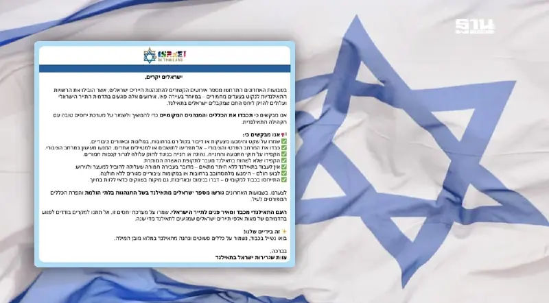 สถานทูตอิสราเอลเตือนนักท่องเที่ยว หยุดพฤติกรรมไม่เหมาะสม จากกรณีปาย