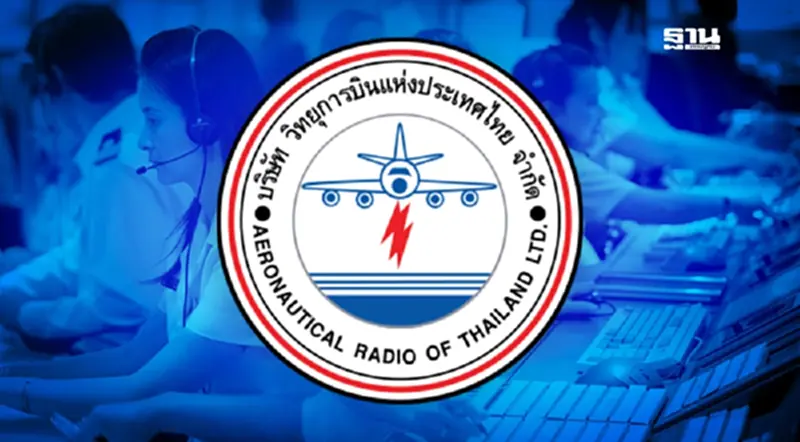 วิทยุการบินฯ รับสมัครซีอีโอคนใหม่ วิทยุการบินฯ รับสมัครซีอีโอคนใหม่