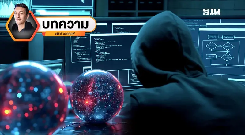 ทิศทางภัยคุกคามไซเบอร์ 2568