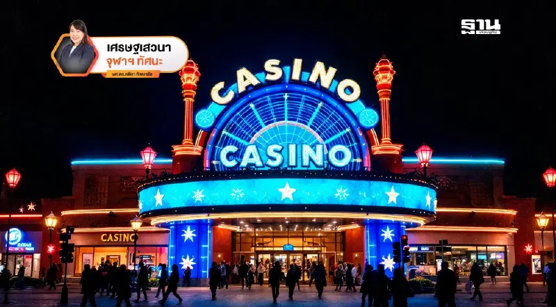 บ่อน (ทำลาย?)