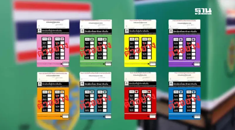 บัตรเลือกตั้ง อบจ.2568 เช็กสีบัตรเลือกตั้ง ดูที่นี่ บัตรเลือกตั้ง อบจ.2568 เช็กสีบัตรเลือกตั้ง ดูที่นี่