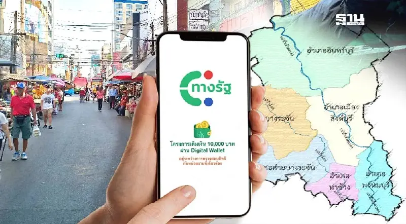 คนทั่วไป รับเงินดิจิทัล 10,000 เฟส 3 ผ่านทางรัฐ จำกัดใช้ระดับอำเภอ