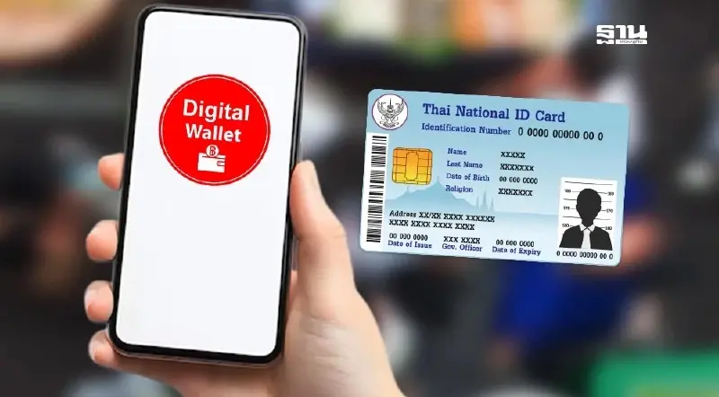 เงินดิจิทัล 10,000 เฟส 2 กลุ่มตกหล่นรอบแรกต้องผูกพร้อมเพย์วันไหน