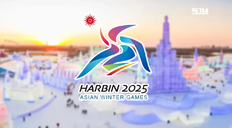 ถ่ายทอดสดพิธีเปิด Harbin 2025 เอเชียนเกมส์ฤดูหนาว วันนี้ 19.00 น. ถ่ายทอดสดพิธีเปิด Harbin 2025 เอเชียนเกมส์ฤดูหนาว วันนี้ 19.00 น.