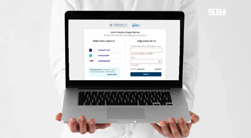 กรมสรรพากรเร่งคืนภาษี 3-5วัน เช็คสถานะง่ายๆผ่าน www.rd.go.th ระบบ D-MyTax กรมสรรพากรเร่งคืนภาษี 3-5วัน เช็คสถานะง่ายๆผ่าน www.rd.go.th ระบบ D-MyTax