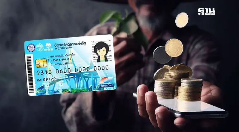 บัตรสวัสดิการแห่งรัฐรอบใหม่ -   เงินเฟส 3 มาตรการสำคัญเดือนมีนาคม