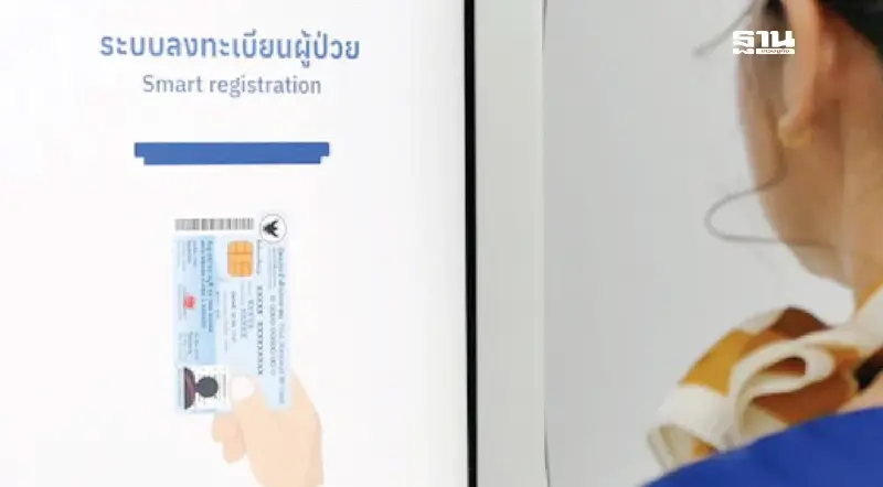 โรงพยาบาลธนบุรี เปิดตัวระบบลงทะเบียนผ่านตู้ ลดขั้นตอนนัดหมายแพทย์ โรงพยาบาลธนบุรี เปิดตัวระบบลงทะเบียนผ่านตู้ ลดขั้นตอนนัดหมายแพทย์