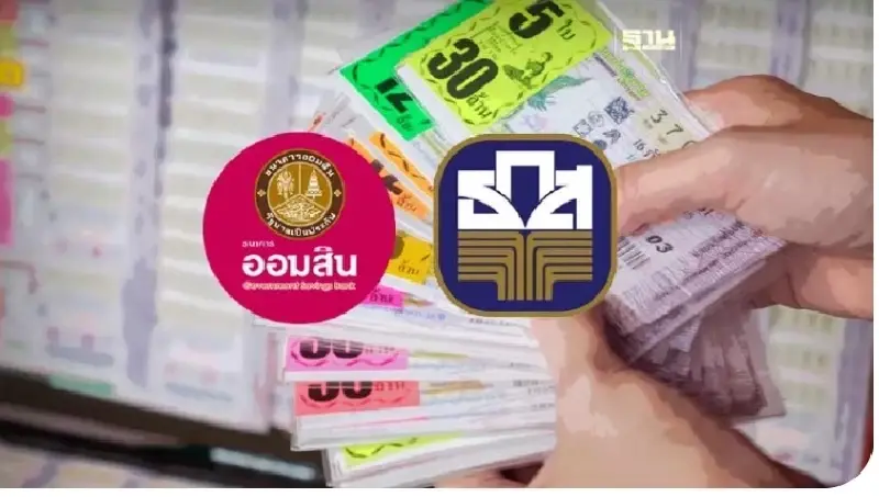 ตรวจหวยธ.ก.ส. - หวยออมสิน สลากกินแบ่งรัฐบาล รางวัลที่ 1 งวด 16 ก.พ.68