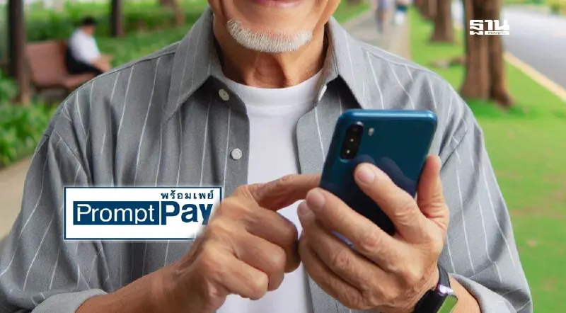 เงินดิจิทัล 10,000 บาท กลุ่มตกหล่น ต้องผูกพร้อมเพย์กับบัตรประชาชน