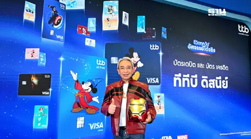 ทีทีบี เปิดตัวบัตรเดบิต-บัตรเครดิต ทีทีบี ดิสนีย์ ครั้งแรกในไทย ทีทีบี เปิดตัวบัตรเดบิต-บัตรเครดิต ทีทีบี ดิสนีย์ ครั้งแรกในไทย