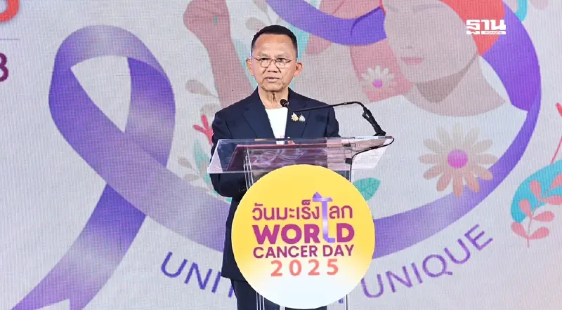 วันมะเร็งโลก สธ.ชูเทคโนโลยีขั้นสูง ผ่าตัดโรคมะเร็งด้วยหุ่นยนต์