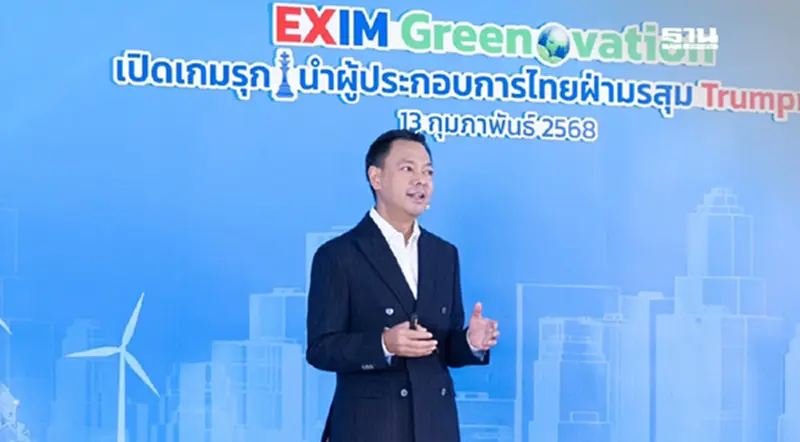 “ทรัมป์ 2.0” ยังมีโอกาสส่งออก “EXIM BANK” เปิดสินค้าเสี่ยงโดนกระทบ “ทรัมป์ 2.0” ยังมีโอกาสส่งออก “EXIM BANK” เปิดสินค้าเสี่ยงโดนกระทบ