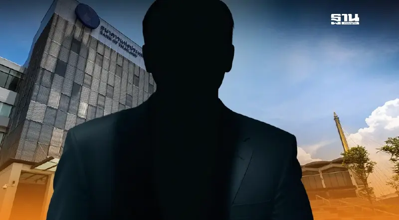 คลังคาดภายในเดือนนี้ ได้ข้อสรุป คัดเลือก “ประธานบอร์ด ธปท.”