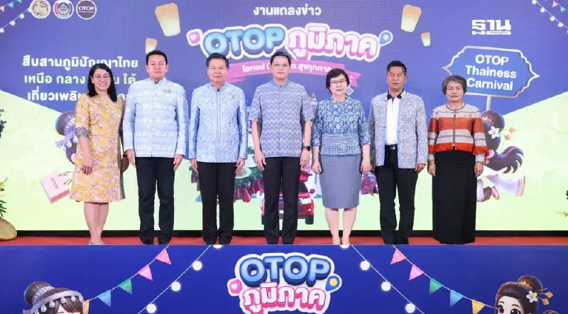 “กรมพัฒนาชุมชน” ดันงานสินค้า OTOP ภูมิภาค 2568 ตั้งเป้ารายได้แตะ 100 ล้าน “กรมพัฒนาชุมชน” ดันงานสินค้า OTOP ภูมิภาค 2568 ตั้งเป้ารายได้แตะ 100 ล้าน