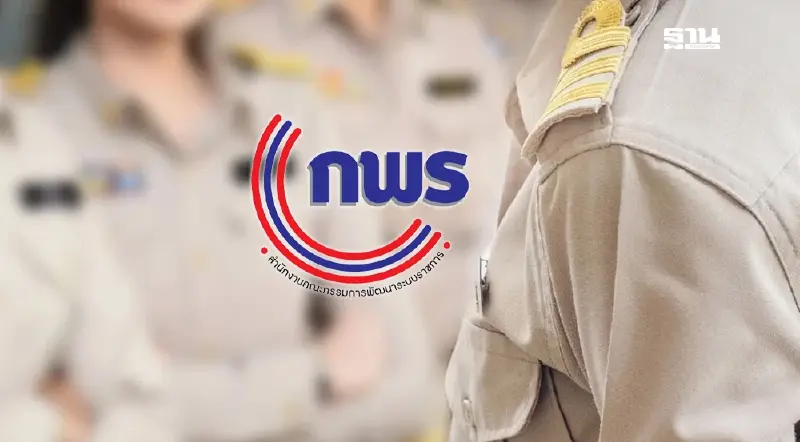 ก.พ.ร.รื้อใหญ่ระเบียบบริหารราชการแผ่นดิน รอบ 34 ปี