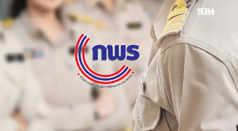 ก.พ.ร.รื้อใหญ่ระเบียบบริหารราชการแผ่นดิน รอบ 34 ปี ก.พ.ร.รื้อใหญ่ระเบียบบริหารราชการแผ่นดิน รอบ 34 ปี
