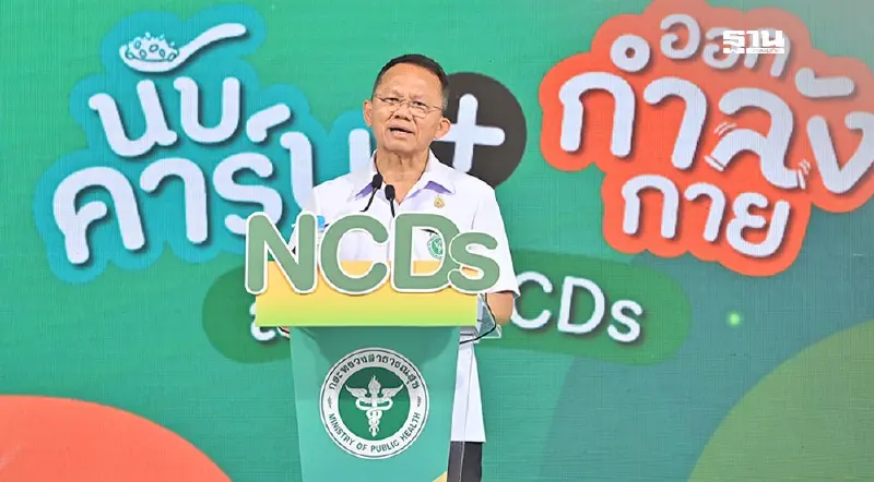 "สมศักดิ์" โชว์ผลงานห่างไกล NCDs คนไทย "นับคาร์บ" ได้แล้ว 14.5 ล้านคน 