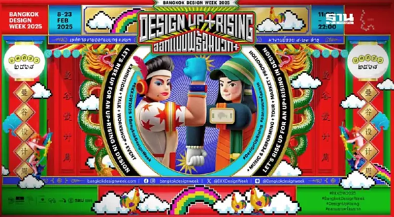 Bangkok Design Week 2025 เปิดสถานที่ กิจกรรมไฮไลต์ วันจัดงาน Bangkok Design Week 2025 เปิดสถานที่ กิจกรรมไฮไลต์ วันจัดงาน