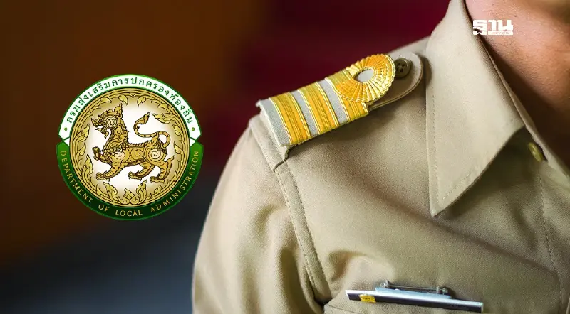 กสถ. ประกาศเปิดสอบงานราชการท้องถิ่น 2568 รับ 8,557 อัตรา