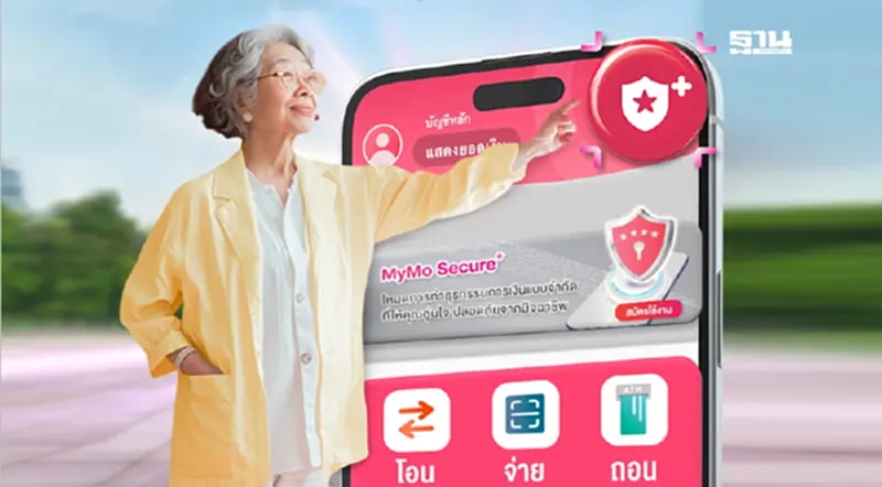แนะลูกค้าออมสินเปิดโหมด“MyMo Secure Plus” ป้องกันดูดเงินจากบัญชี แนะลูกค้าออมสินเปิดโหมด“MyMo Secure Plus” ป้องกันดูดเงินจากบัญชี
