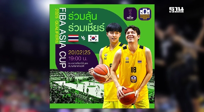 ถ่ายทอดสดบาสไทยวันนี้ “ทีมชาติไทย พบ เกาหลีใต้” ดูลิงก์สด