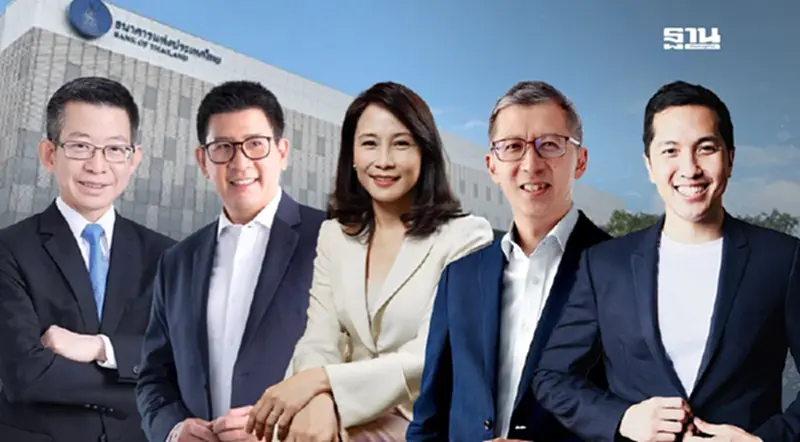 เปิดรายชื่อ 5 แคนดิเดต "ผู้ว่าฯแบงก์ชาติ" คนใหม่ เปิดรายชื่อ 5 แคนดิเดต "ผู้ว่าฯแบงก์ชาติ" คนใหม่