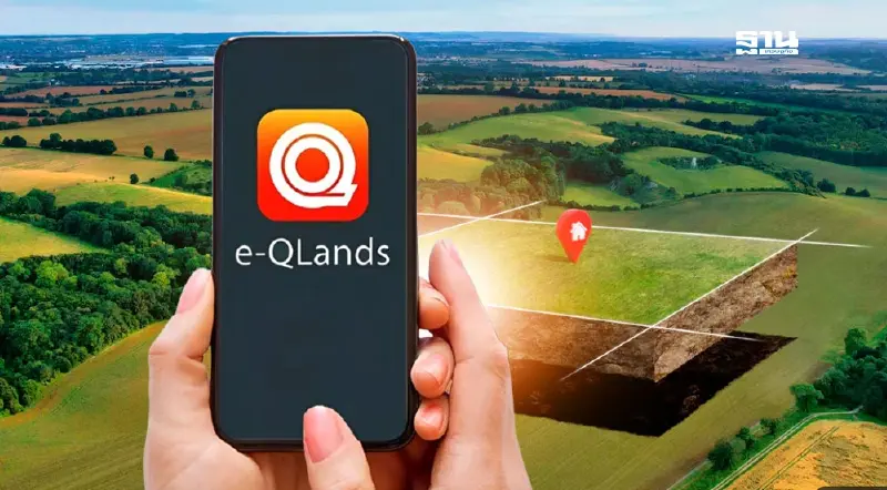 จองคิวโอนที่ดินออนไลน์ผ่าน e-QLands ประหยัดเวลา ไม่ต้องรอคิวนาน