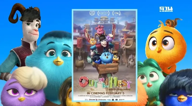 "องครักษ์พิทักษ์เจี๊ยบ" บุกตลาดโลก ฉายต่อฟิลิปปินส์-โรมาเนีย รับวาเลนไทน์