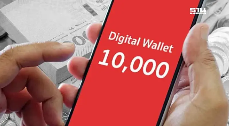 เงินดิจิทัล 10,000 บาท เฟส 3 เช็ก 7 ขั้นตอนรับเงิน คลังยันไม่เลื่อนจ่าย เงินดิจิทัล 10,000 บาท เฟส 3 เช็ก 7 ขั้นตอนรับเงิน คลังยันไม่เลื่อนจ่าย