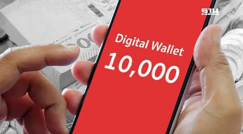 เงินดิจิทัล 10,000 บาท เฟส 3 เช็ก 7 ขั้นตอนรับเงิน คลังยันไม่เลื่อนจ่าย