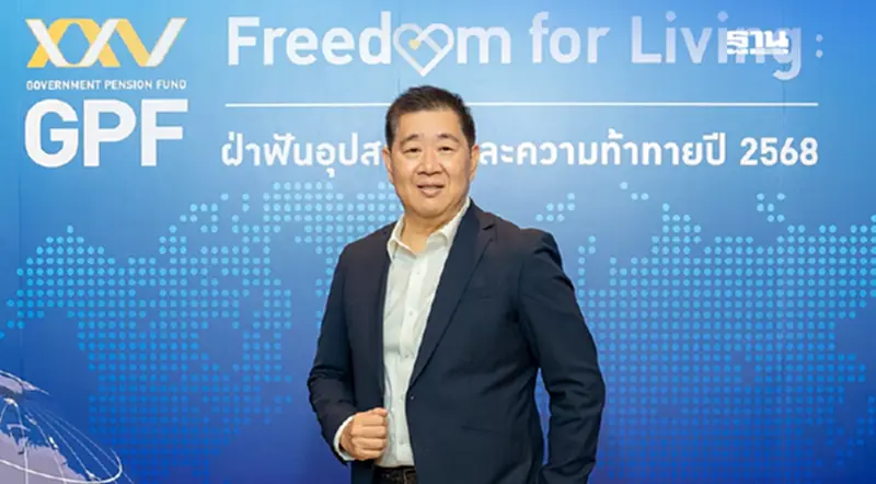 กบข. โชว์ผลตอบแทนแผนสมดุลตามอายุที่ 8.93% พร้อมปรับกลยุทธ์การลงทุน รับมือความท้าทายปี 68 กบข. โชว์ผลตอบแทนแผนสมดุลตามอายุที่ 8.93% พร้อมปรับกลยุทธ์การลงทุน รับมือความท้าทายปี 68