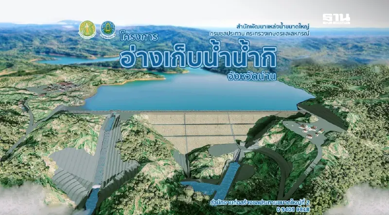 ชป.ชงเข้ม! กางแผนพัฒนาแหล่งน้ำในพื้นที่จังหวัดน่าน หวังแก้ปัญหาน้ำท่วม/น้ำแล้งอย่างยั่งยืน