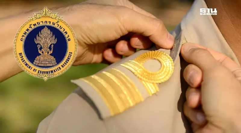 เช็คตำแหน่งงาน กรมทรัพยากรน้ำบาดาล เปิดสอบแข่งขันเข้ารับราชการ