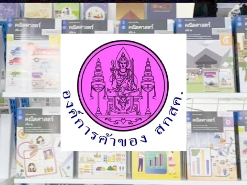 ศึกประมูลแบบเรียนยังไม่จบ "โรงพิมพ์รุ่งศิลป์" ฟ้อง สกสค. กีดกันเปิดซอง ศึกประมูลแบบเรียนยังไม่จบ "โรงพิมพ์รุ่งศิลป์" ฟ้อง สกสค. กีดกันเปิดซอง