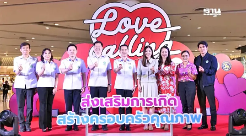 วิกฤตเด็กเกิดใหม่ สธ.ชวนคู่รักสร้างครอบครัวคุณภาพรับวาเลนไทน์ วิกฤตเด็กเกิดใหม่ สธ.ชวนคู่รักสร้างครอบครัวคุณภาพรับวาเลนไทน์