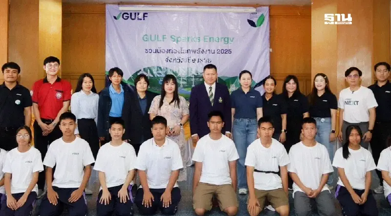 GULF สานต่อโครงการ “GULF Sparks Energy ชวนน้องท่องโลกพลังงานปี 2” GULF สานต่อโครงการ “GULF Sparks Energy ชวนน้องท่องโลกพลังงานปี 2”