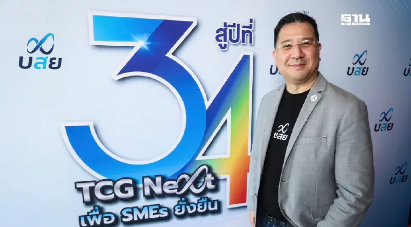 บสย.เตรียม 1.1 แสนล้าน ค้ำประกันสินเชื่อปี 68 รุกอุ้มรถกระบะ